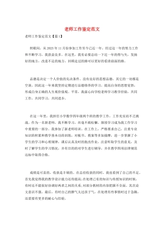 教师工作鉴定范文
