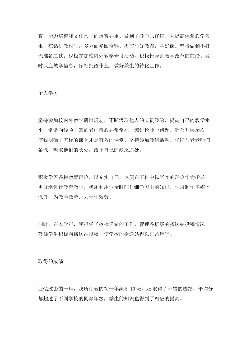 教师工作述职报告6篇_第2页