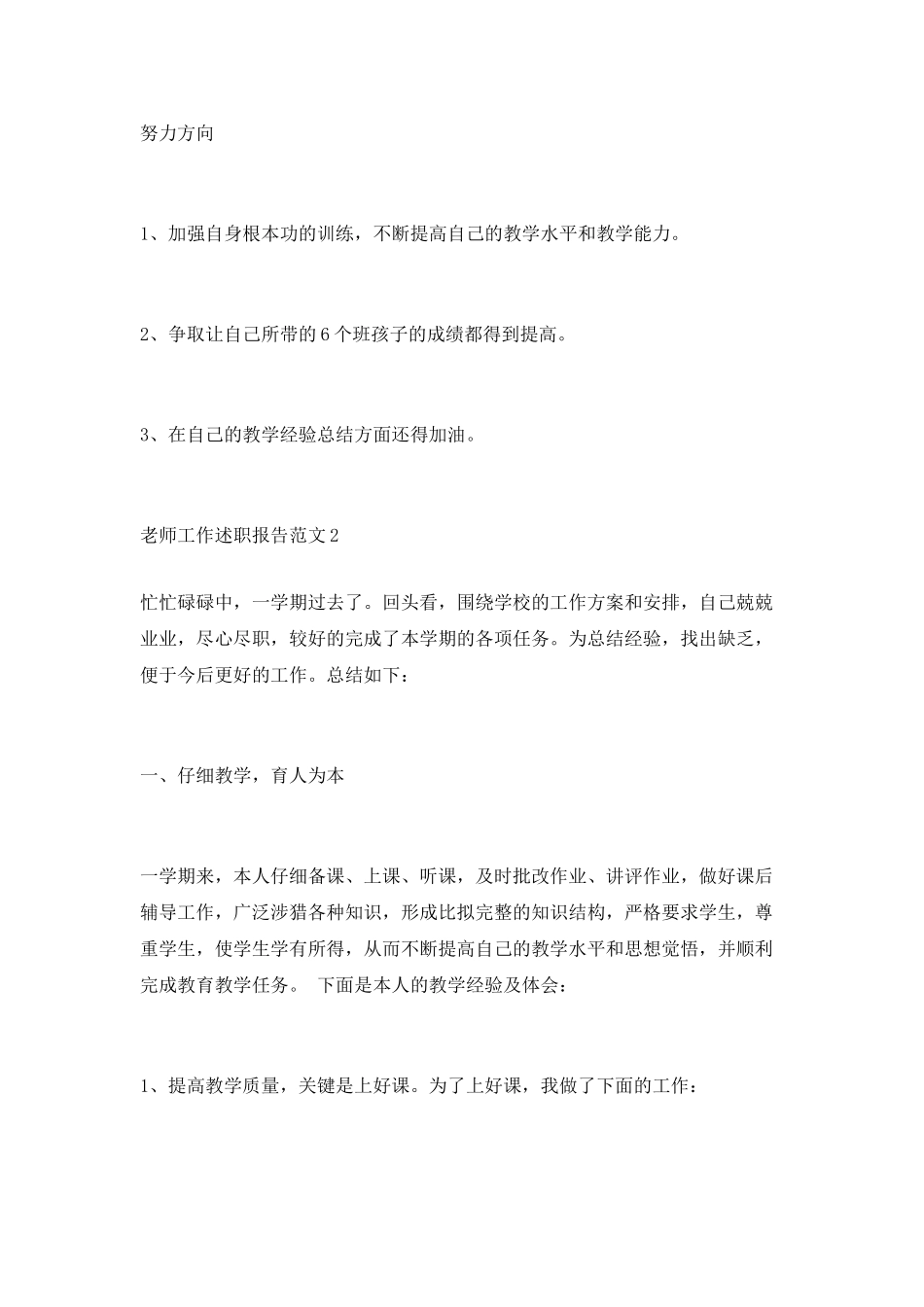 教师工作述职报告6篇_第3页