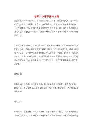 教师工作述职报告6篇