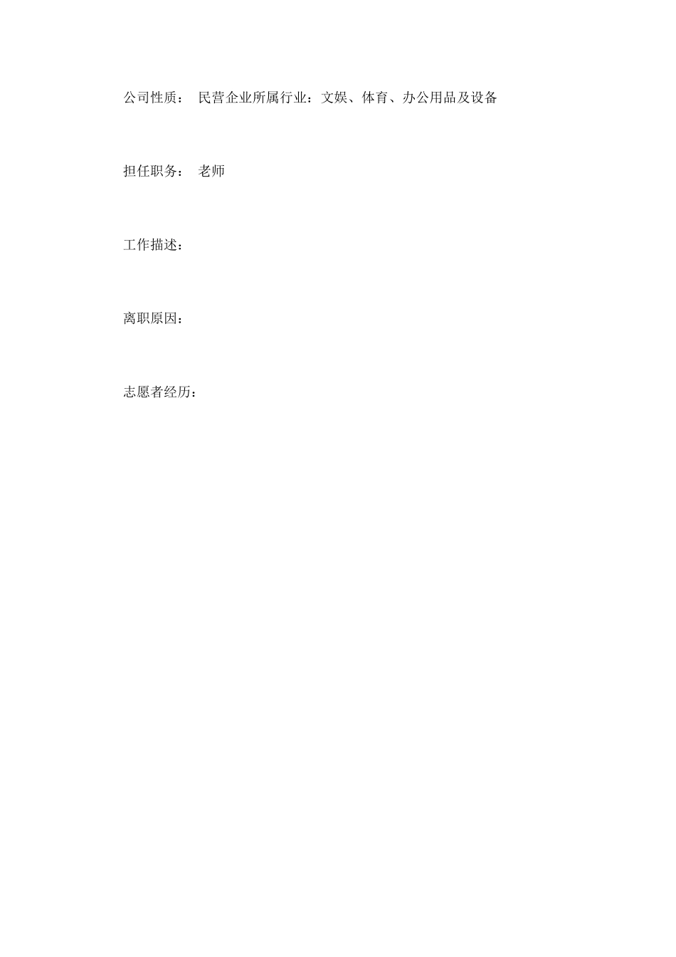 教师工作调动简历模板_第2页