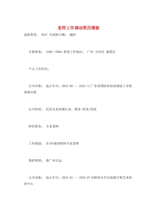 教师工作调动简历模板