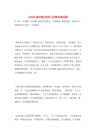 教师工匠精神演讲稿
