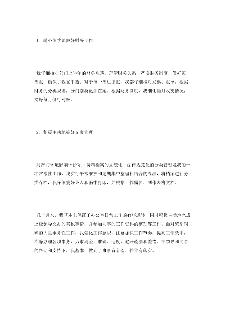 教师工作转正自我鉴定最新范文_第2页