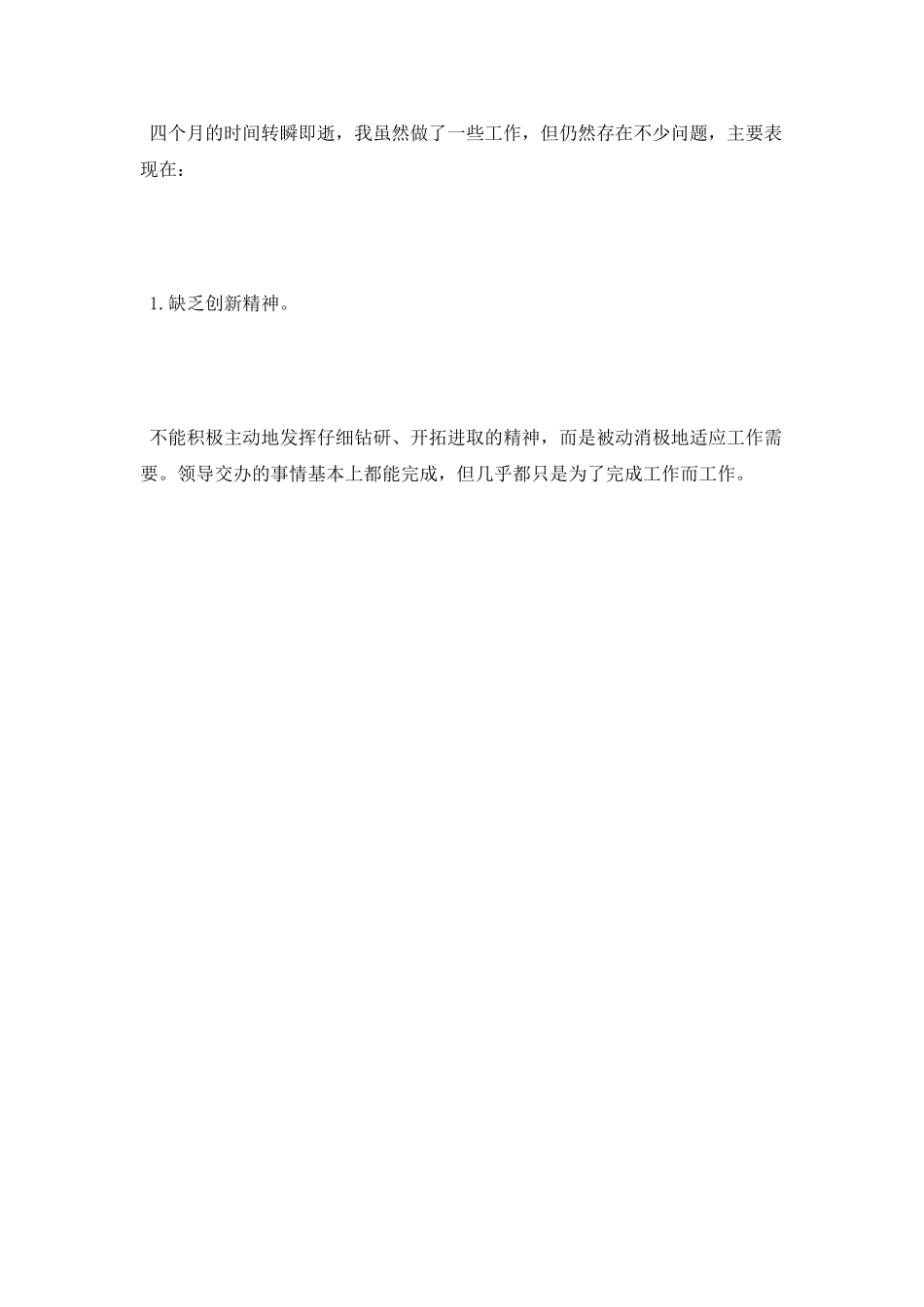 教师工作转正自我鉴定最新范文_第3页