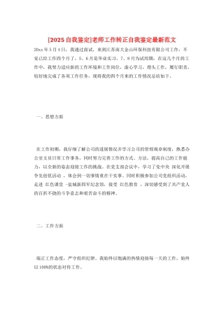 教师工作转正自我鉴定最新范文