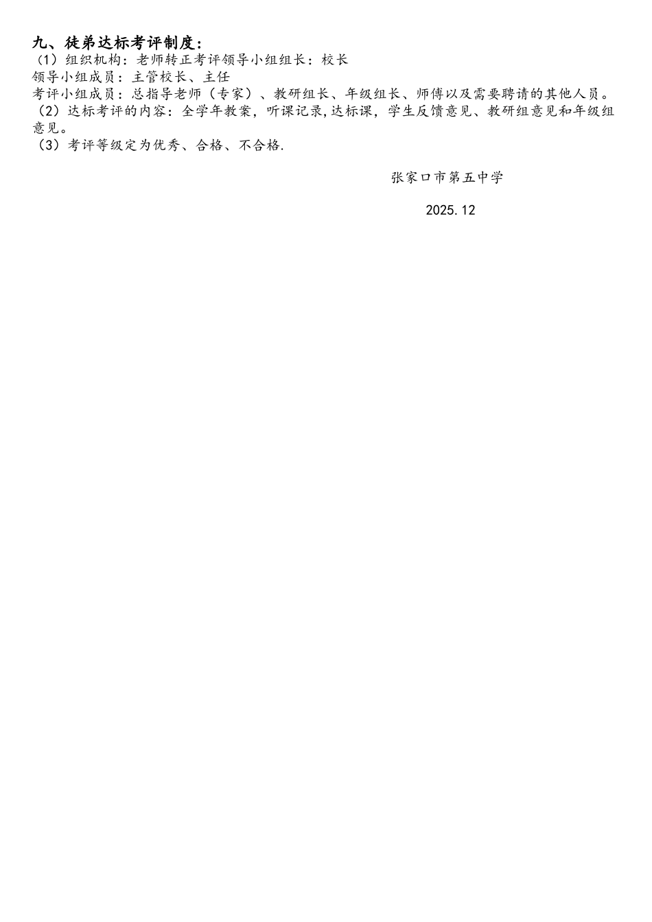 教师师徒结对制度_第2页