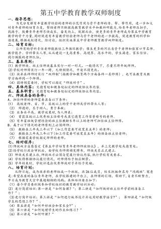 教师师徒结对制度