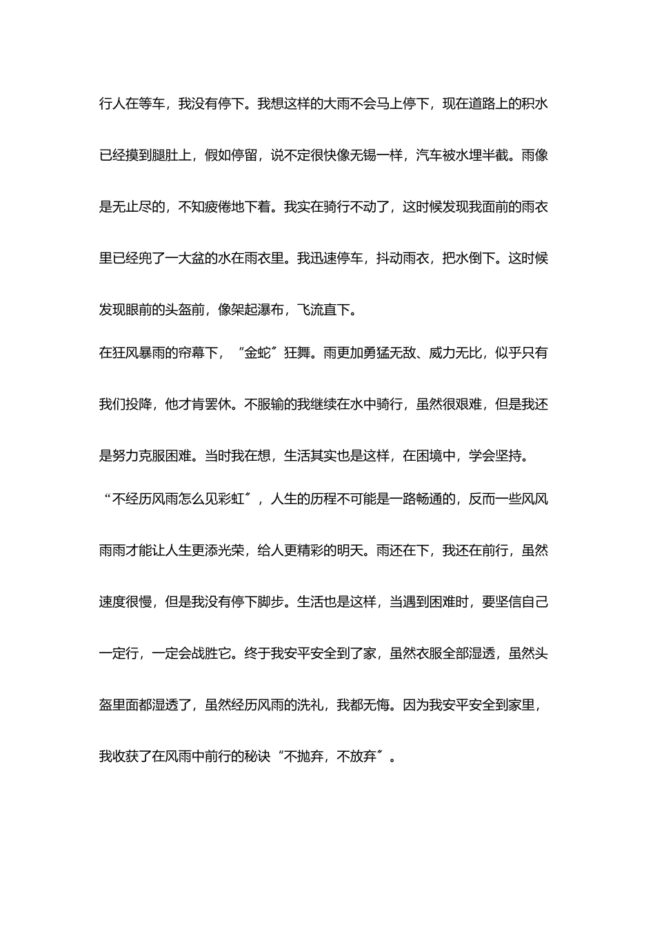 教师工作随笔风雨后感想_第2页