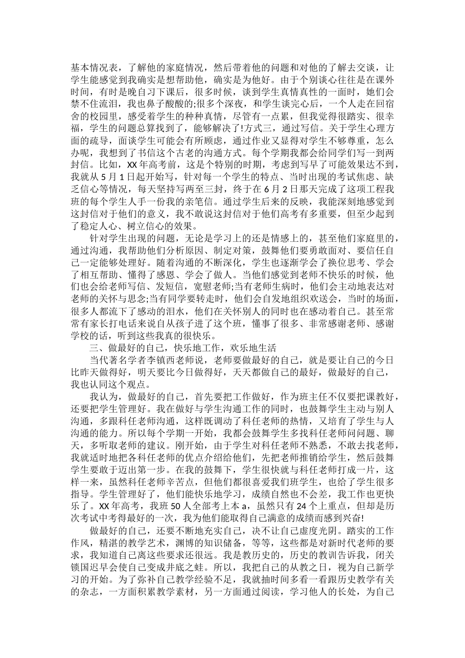 教师师德优秀演讲稿范文_第2页