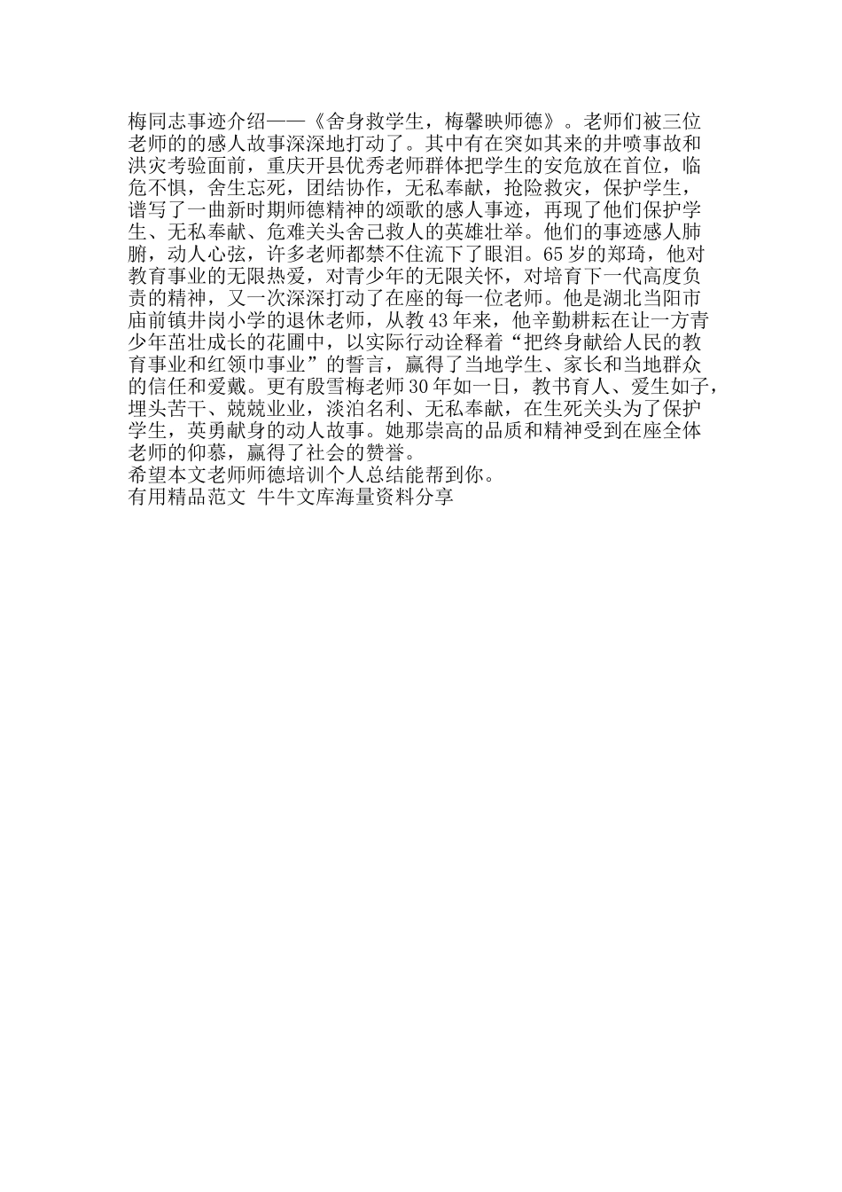 教师师德培训个人总结-精品范文资料_第2页