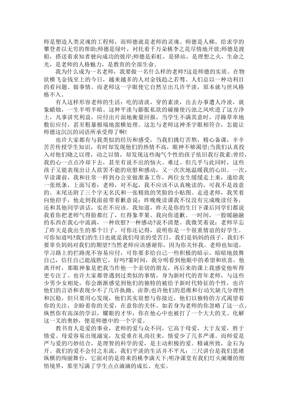 教师师德优秀演讲稿4篇_第3页