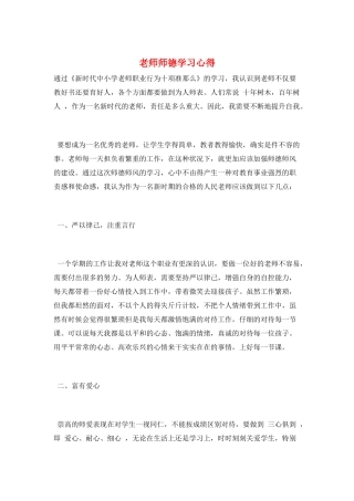 教师师德学习心得