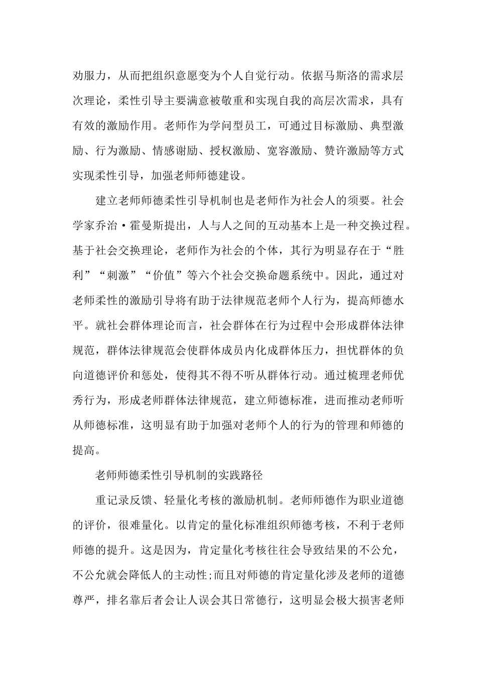 教师师德学习心得体会范文_第2页