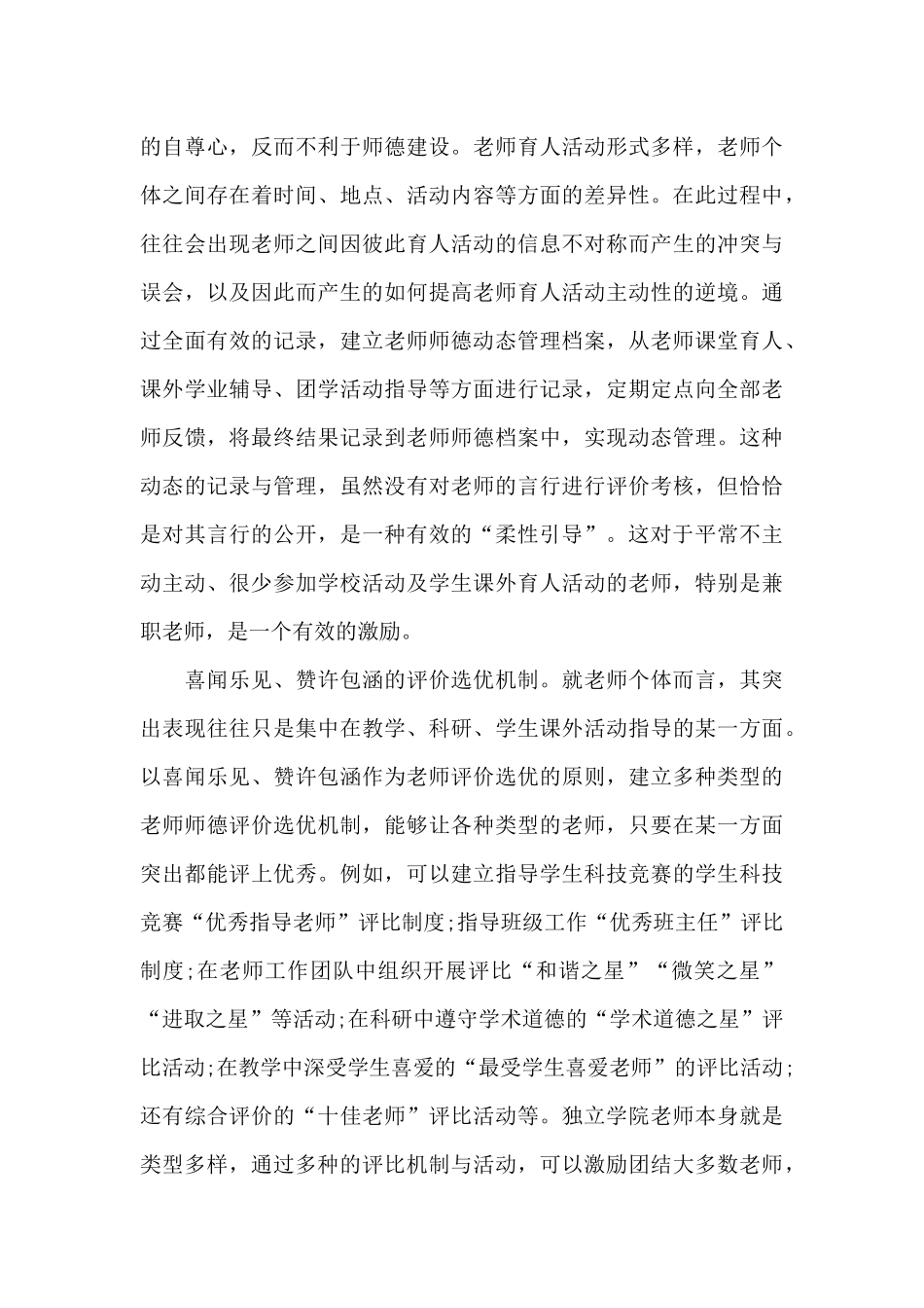教师师德学习心得体会范文_第3页