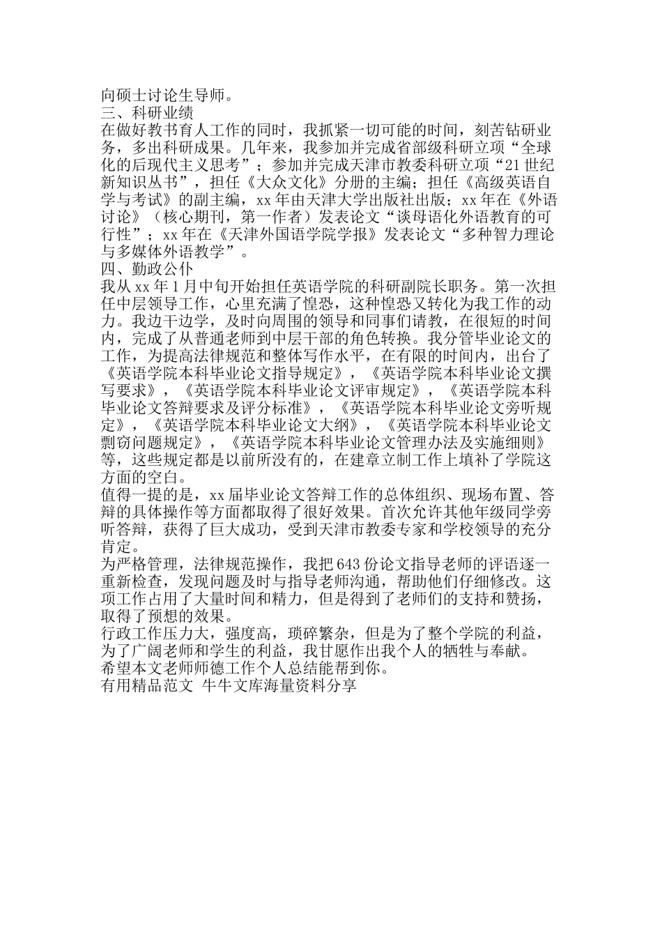 教师师德工作个人总结-精品范文资料_第2页