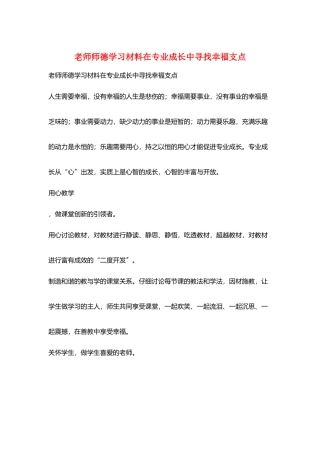教师师德学习材料在专业成长中寻找幸福支点