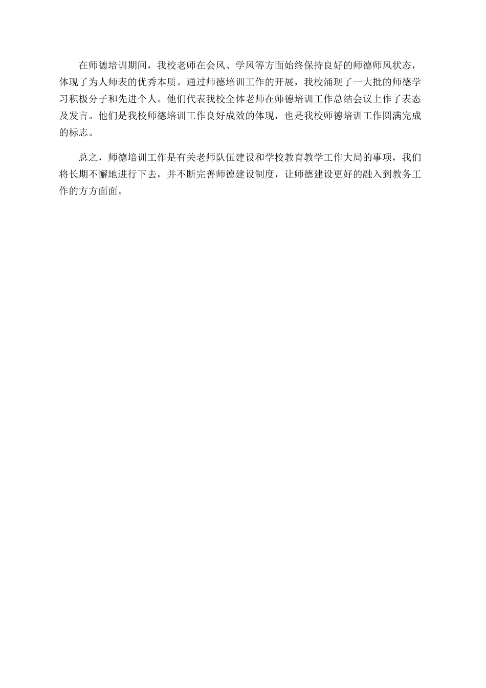教师师德培训总结_第2页