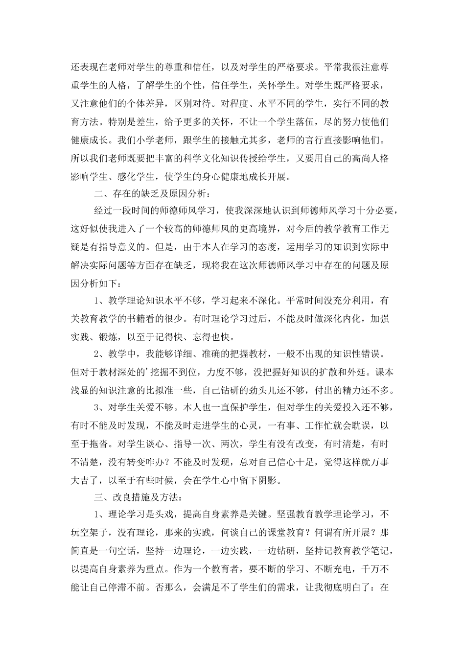 教师师德师风培训工作总结_第2页