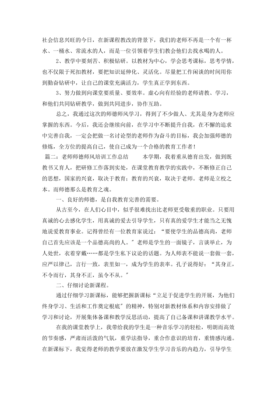 教师师德师风培训工作总结_第3页