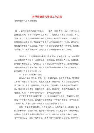 教师师德师风培训工作总结