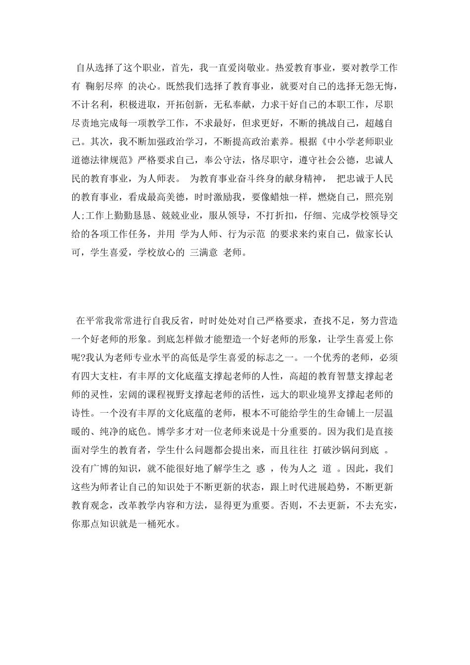 教师师德师风个人工作总结范文_第2页