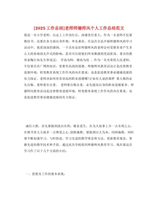 教师师德师风个人工作总结范文