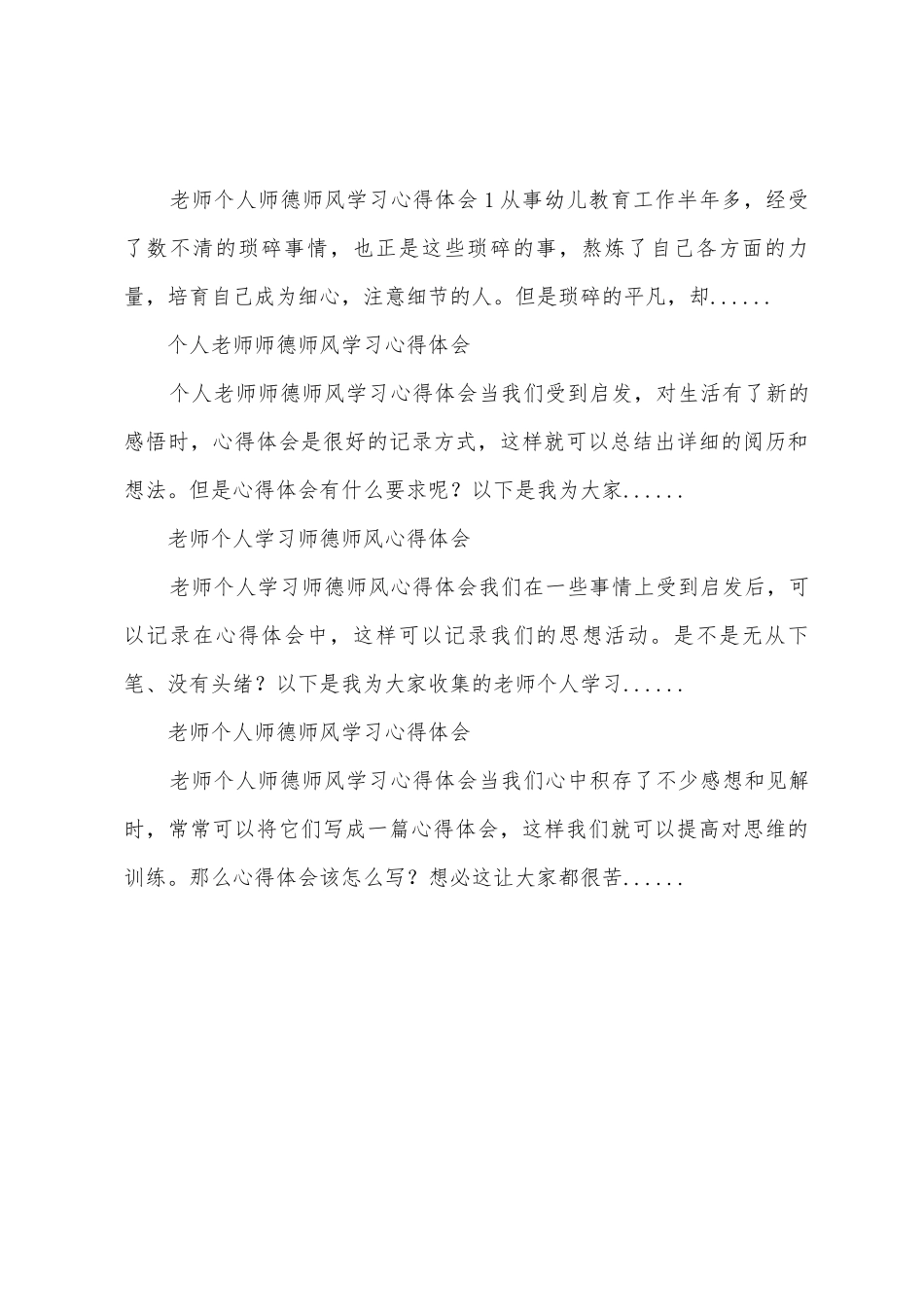 教师师德师风个人学习心得体会_第3页