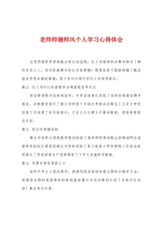 教师师德师风个人学习心得体会