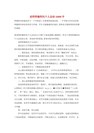 教师师德师风个人总结1000字