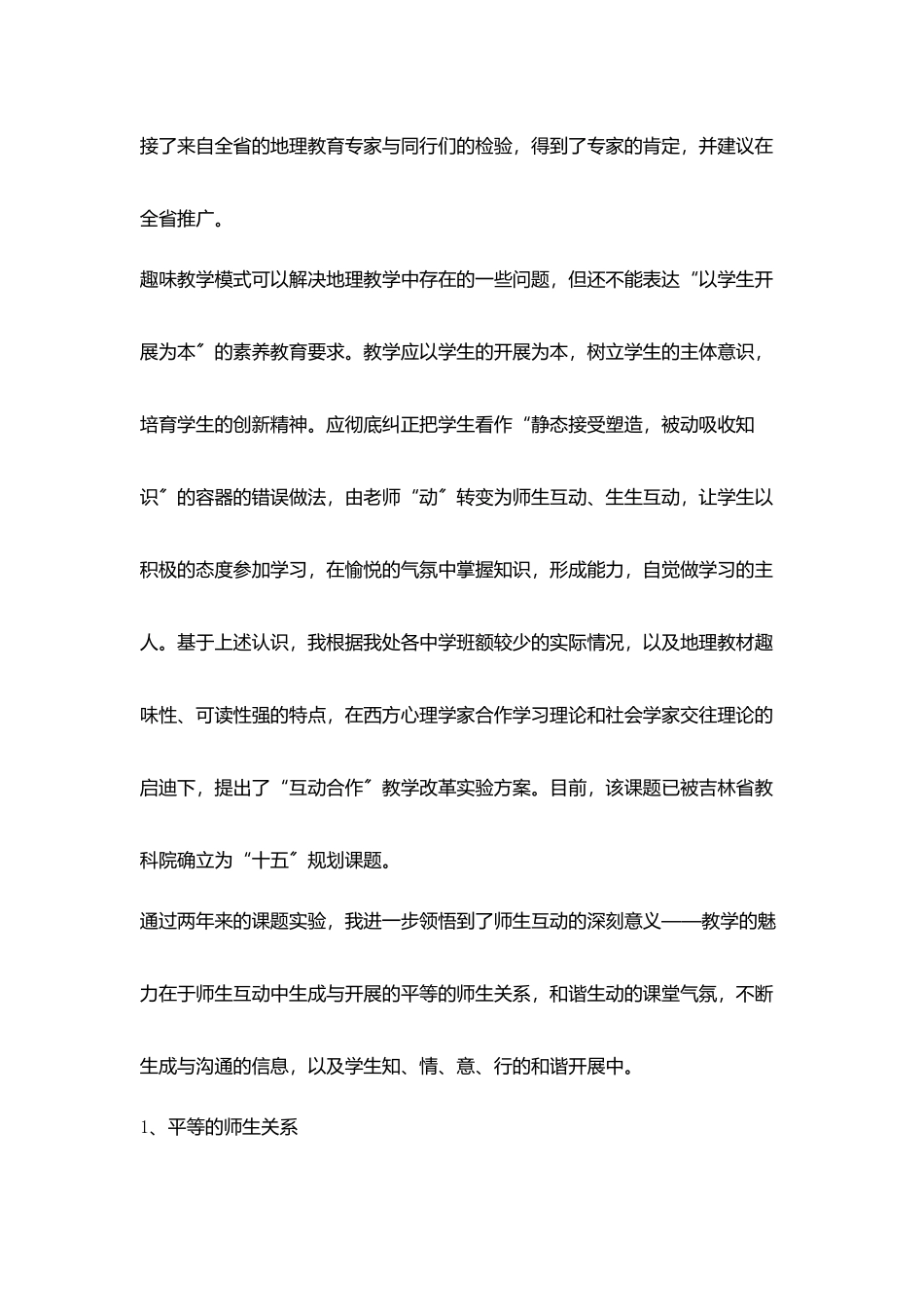 教师师德师风即兴演讲范文_第2页