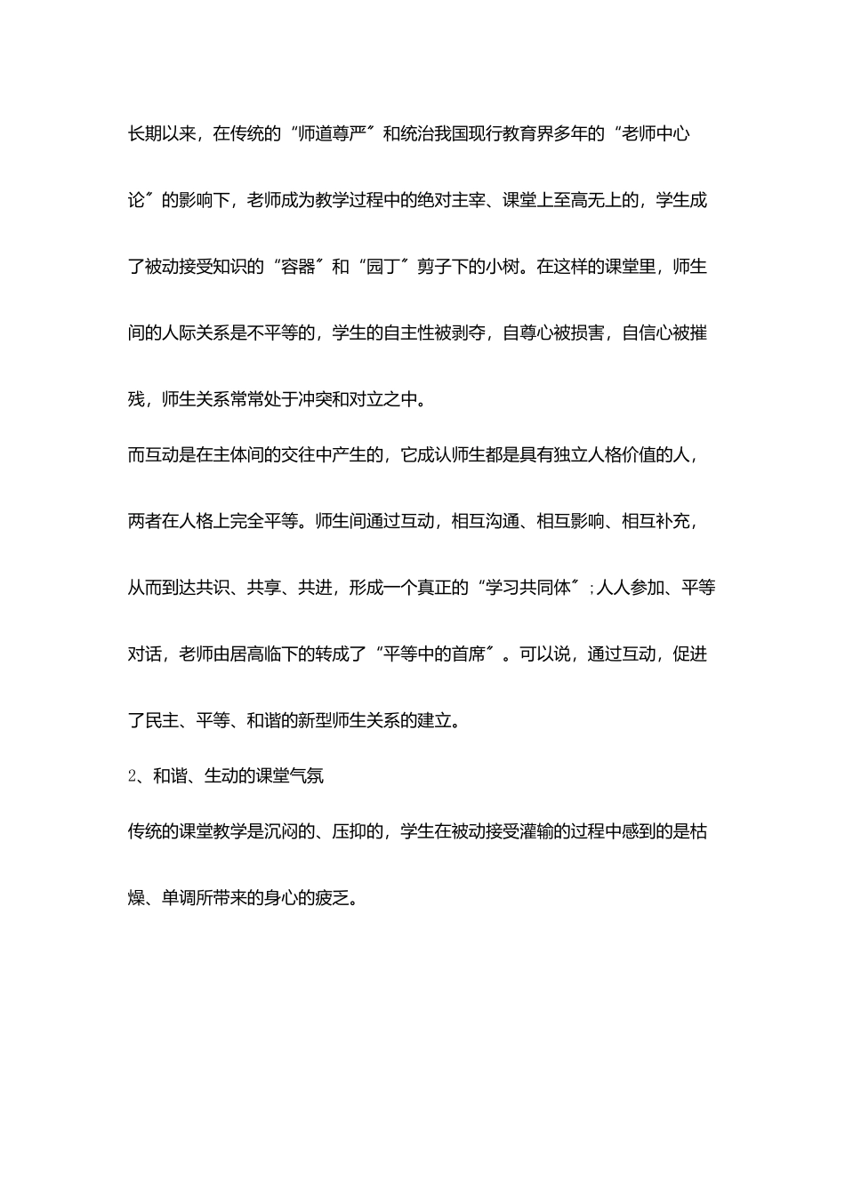 教师师德师风即兴演讲范文_第3页