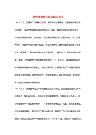 教师师德师风即兴演讲范文
