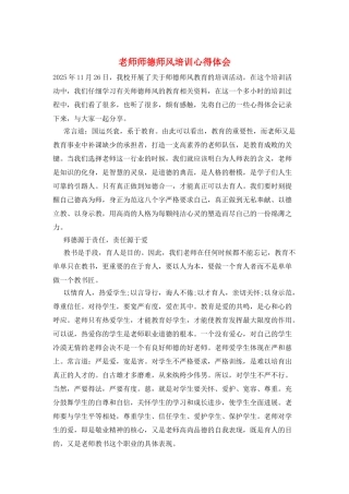 教师师德师风培训心得体会