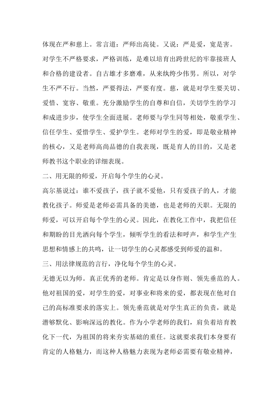教师师德师风培训个人心得体会8篇_第2页