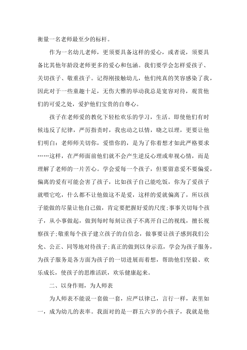 教师师德师风培训心得体会_第2页