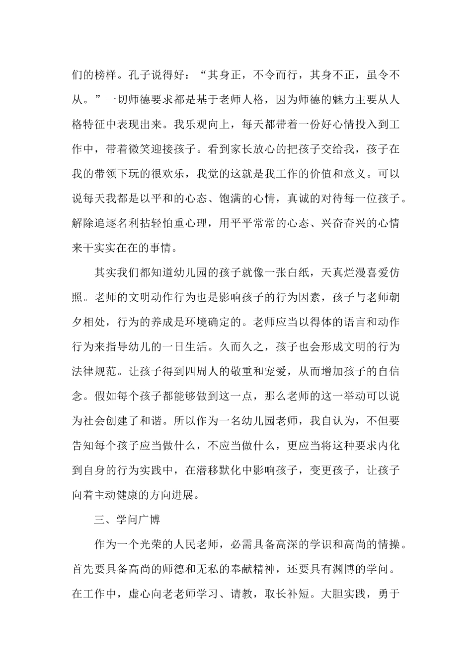 教师师德师风培训心得体会_第3页