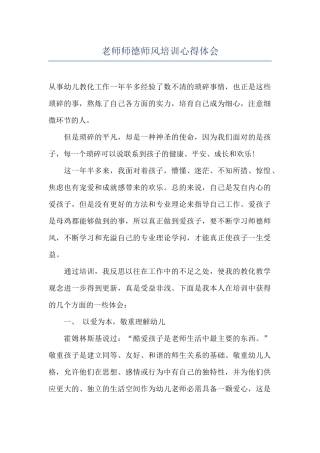 教师师德师风培训心得体会