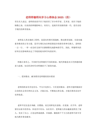 教师师德师风学习心得体会2021