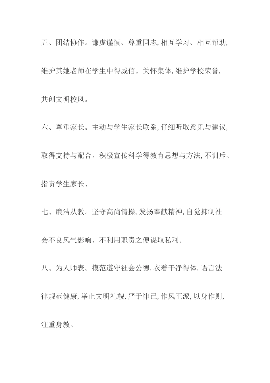 教师师德师风学习材料汇编_第3页