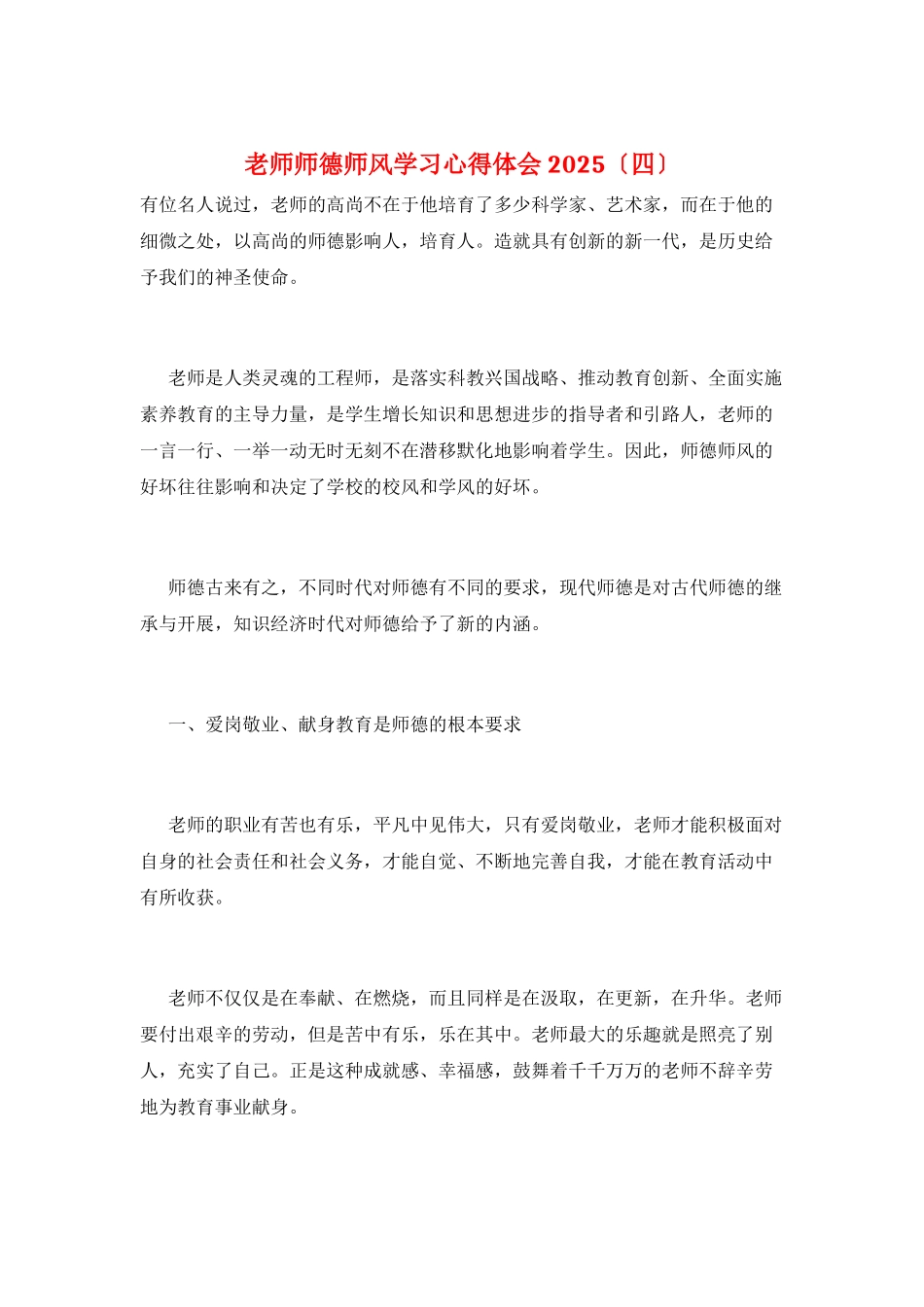 教师师德师风学习心得体会2025_第1页