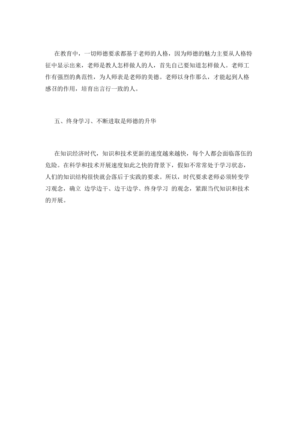 教师师德师风学习心得体会2025_第3页