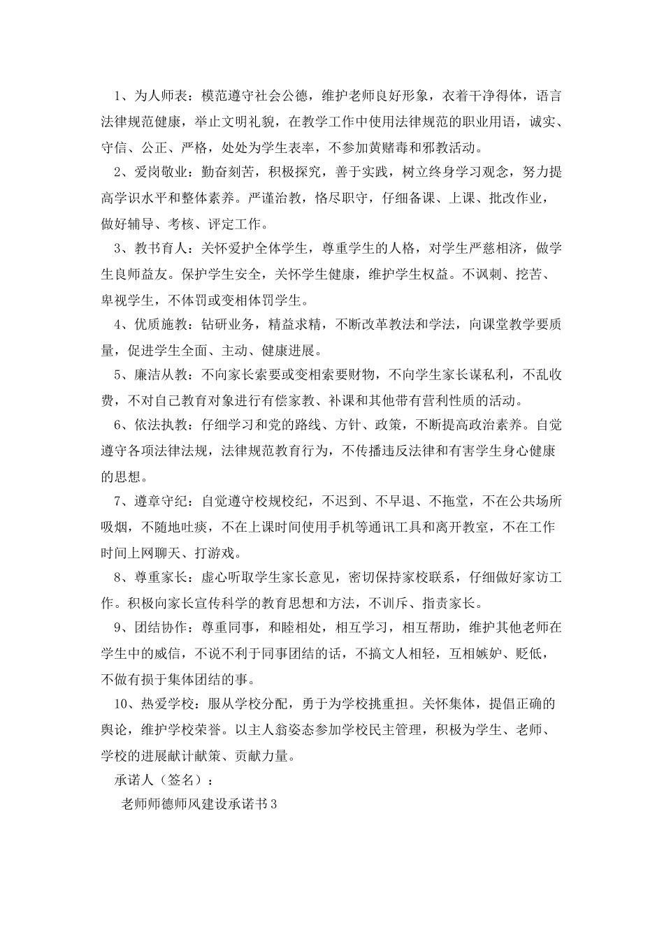 教师师德师风建设承诺书4篇_第2页