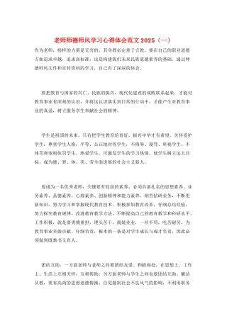 教师师德师风学习心得体会范文2025