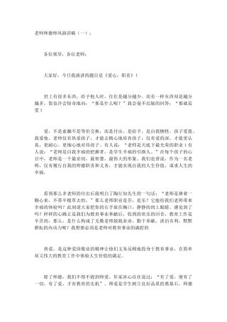教师师德师风演讲稿(5篇)致辞演讲稿发言稿精选5篇