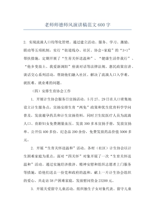 教师师德师风演讲稿范文600字