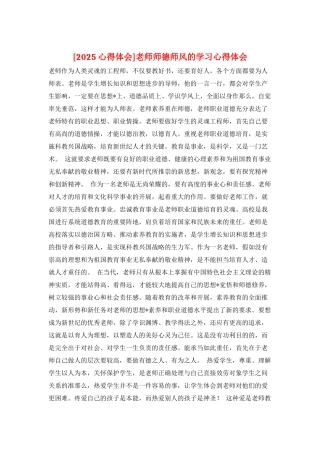 教师师德师风的学习心得体会