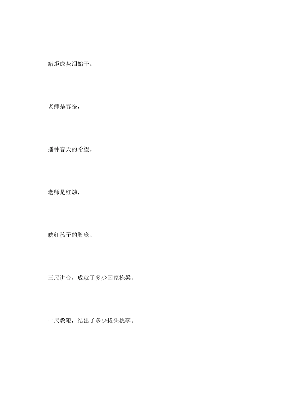 教师师德师风精选优秀演讲稿_第2页