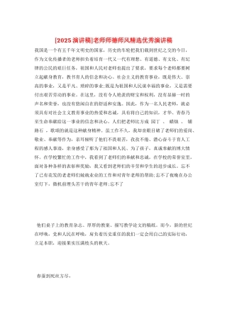 教师师德师风精选优秀演讲稿
