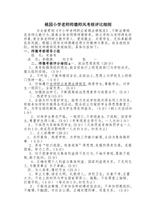 教师师德师风考核细则及考核表